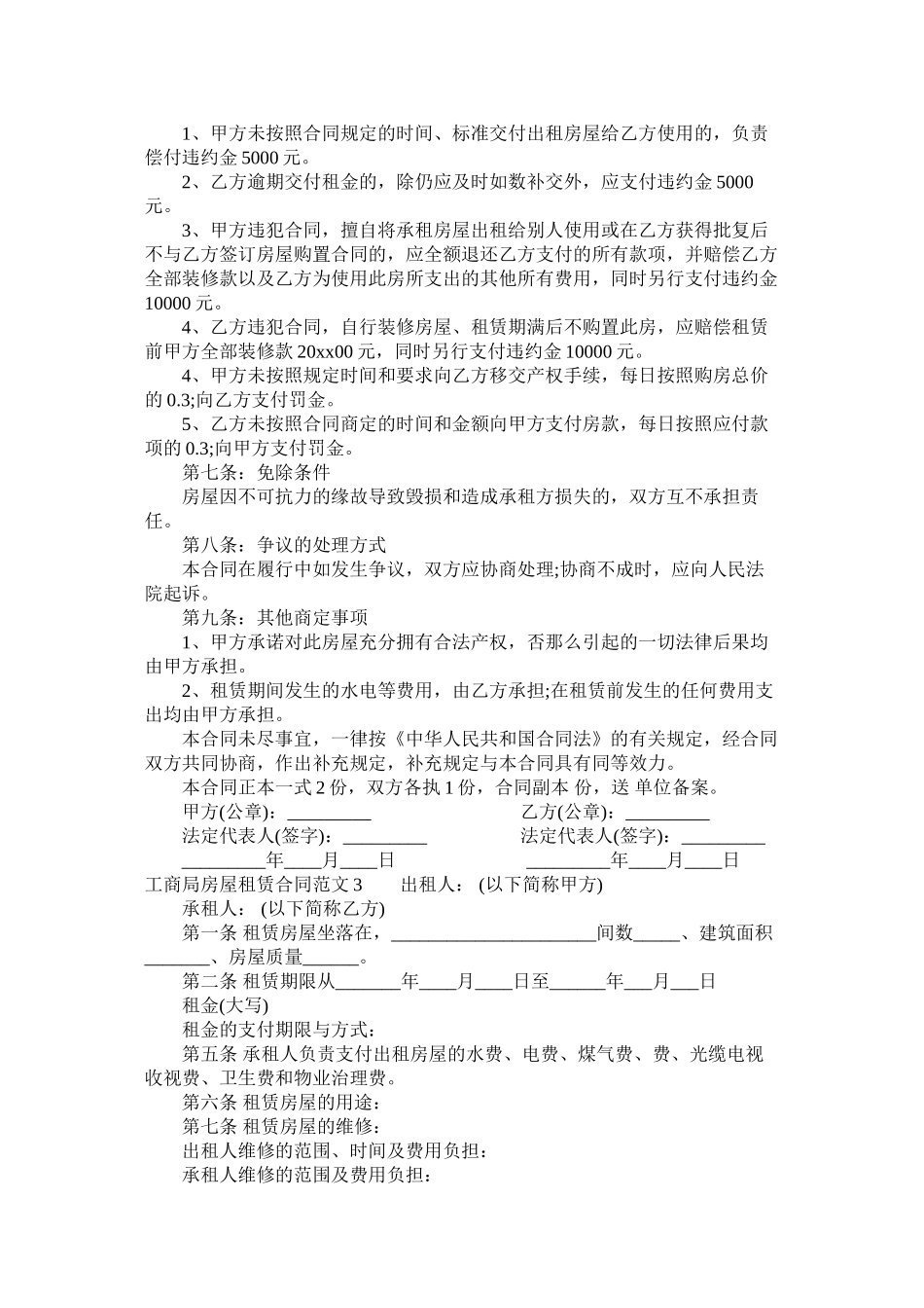 商局房屋租赁合同范本_第3页