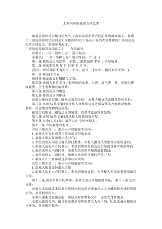 商局房屋租赁合同范本