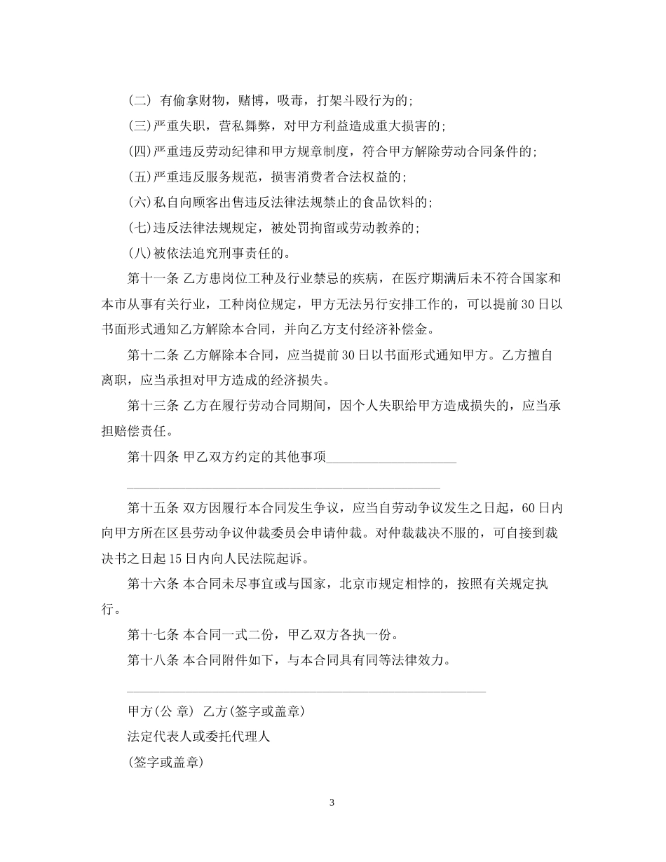 餐饮用工劳动合同范文_第3页