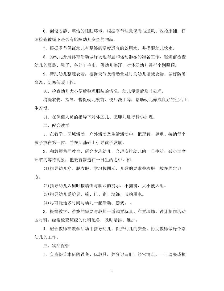 幼儿园保育员聘用合同书范本_第3页