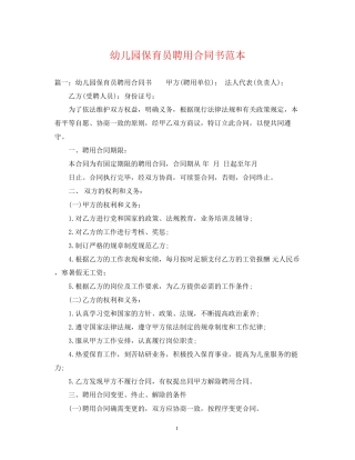 幼儿园保育员聘用合同书范本