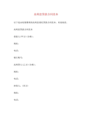 高利息贷款合同范本