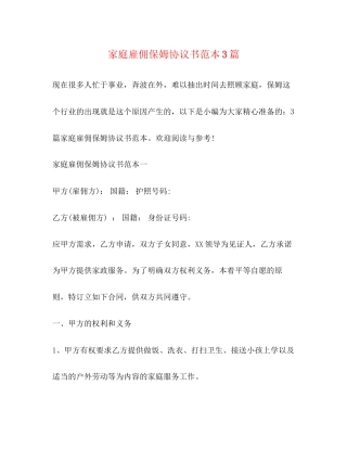 家庭雇佣保姆协议书范本3篇