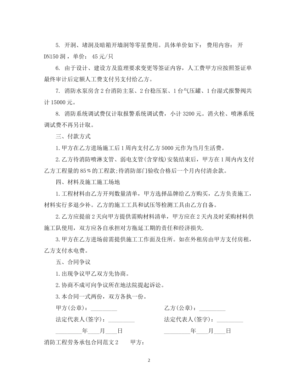 消防工程劳务承包合同范本_第2页