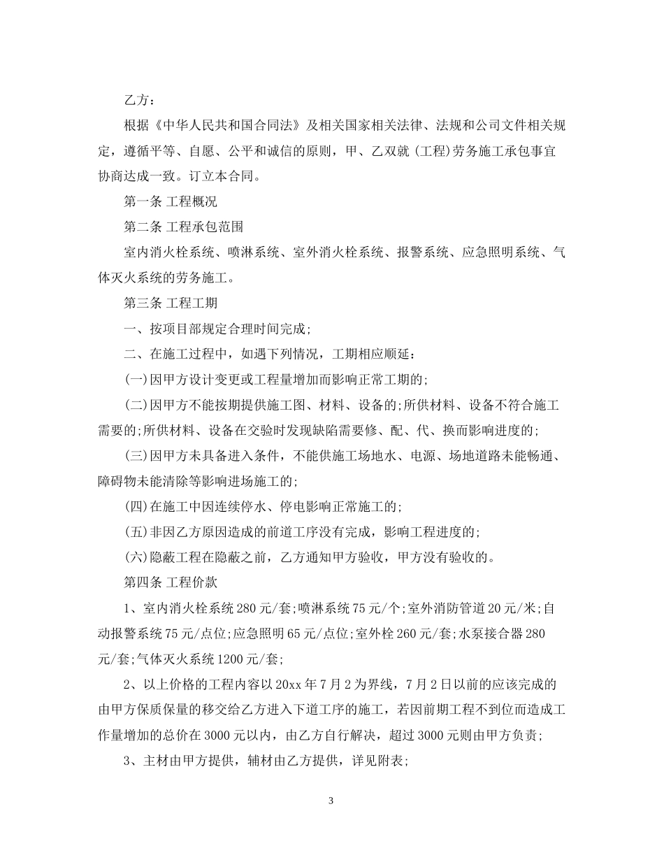 消防工程劳务承包合同范本_第3页