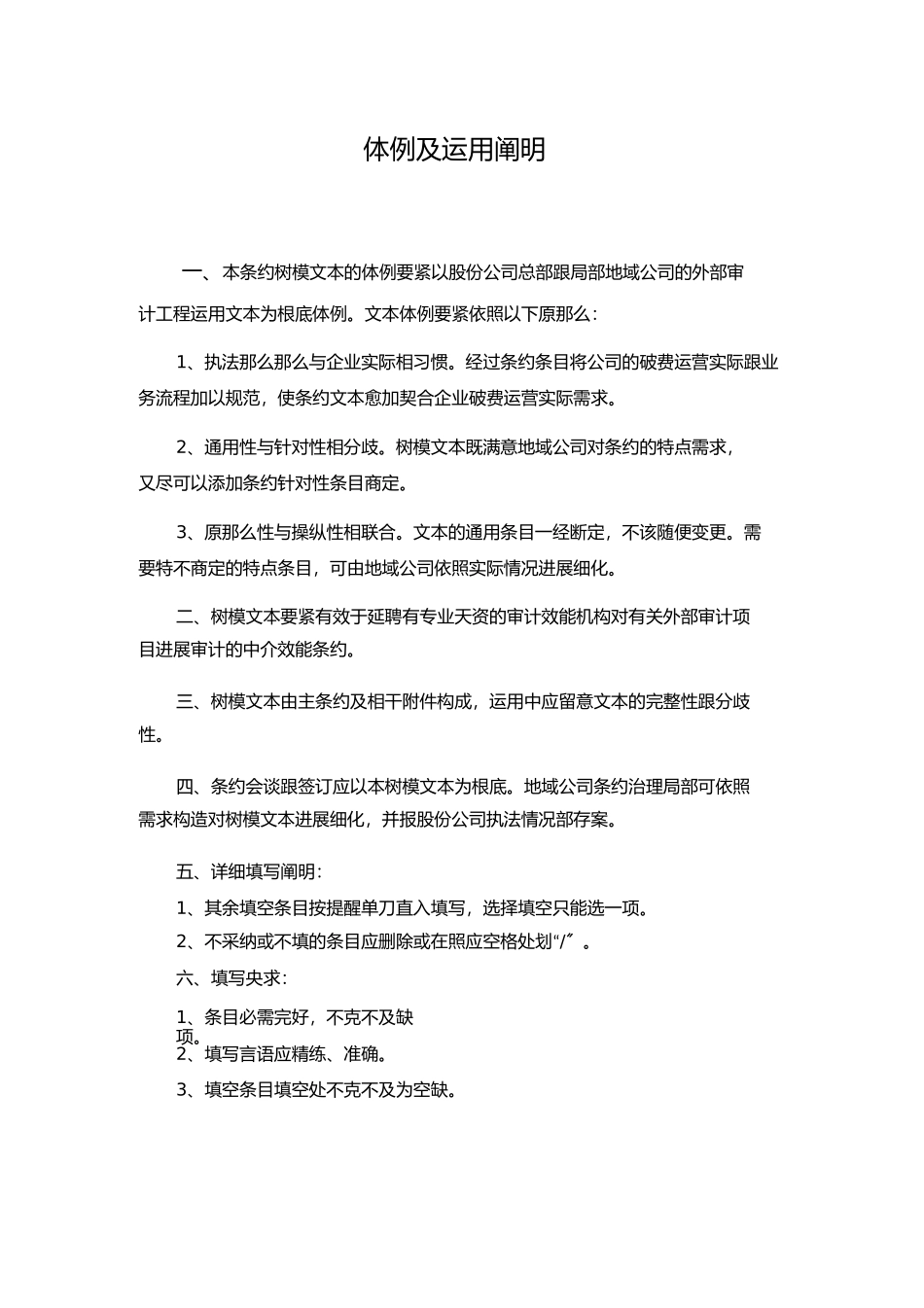 委托内部审计服务合同_第3页