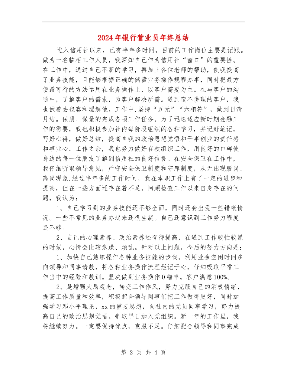 2024年银行营业员年终总结_第2页