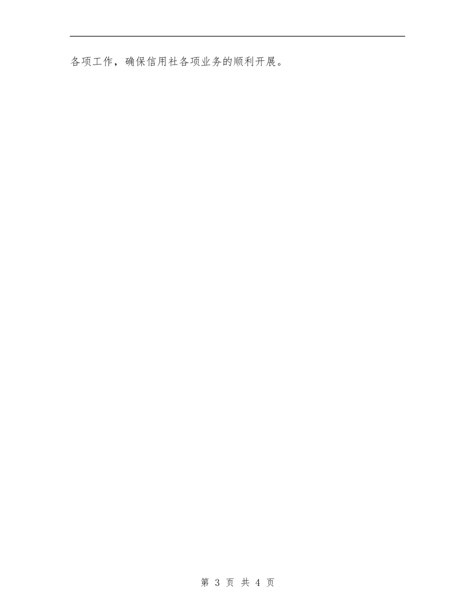 2024年银行营业员年终总结_第3页