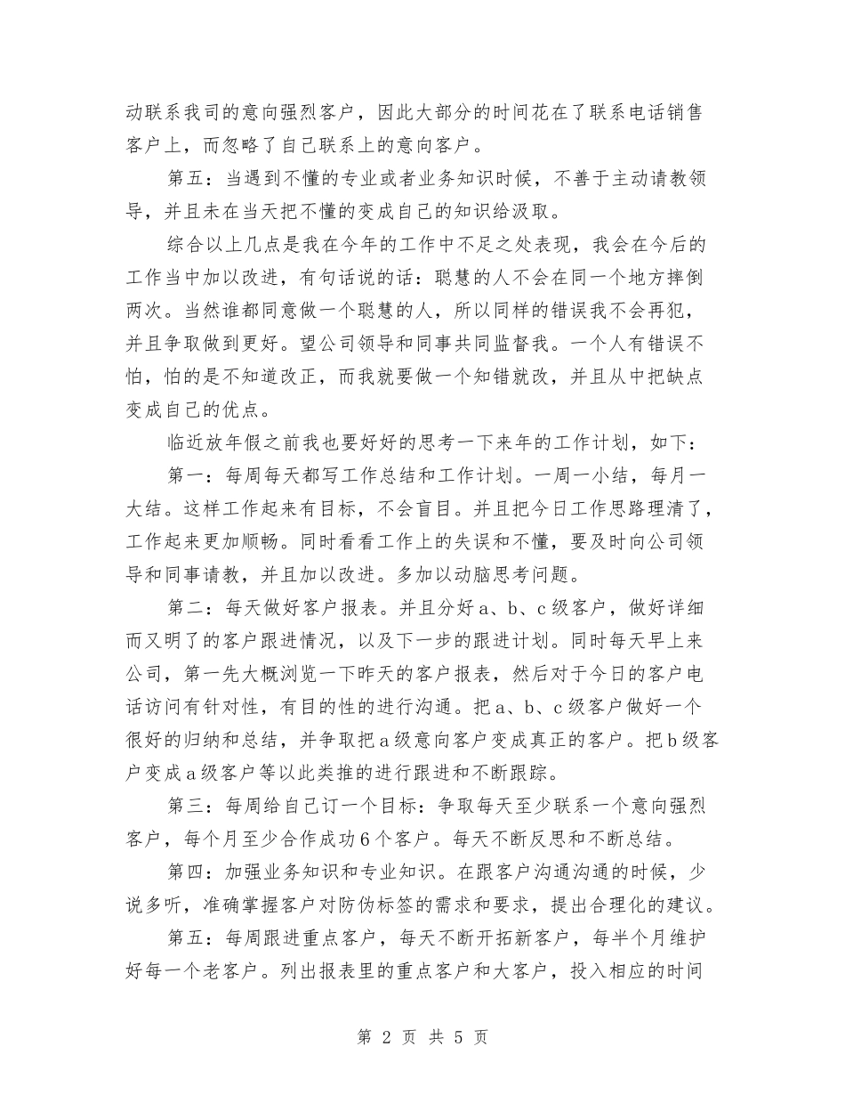 2024年底销售顾问个人总结与2024年底项目经理个人总结汇编_第2页