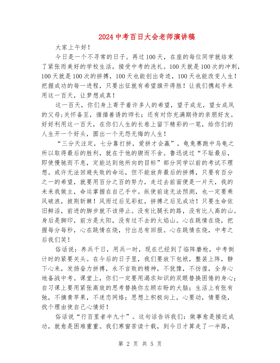 2024中考百日大会教师演讲稿_第2页