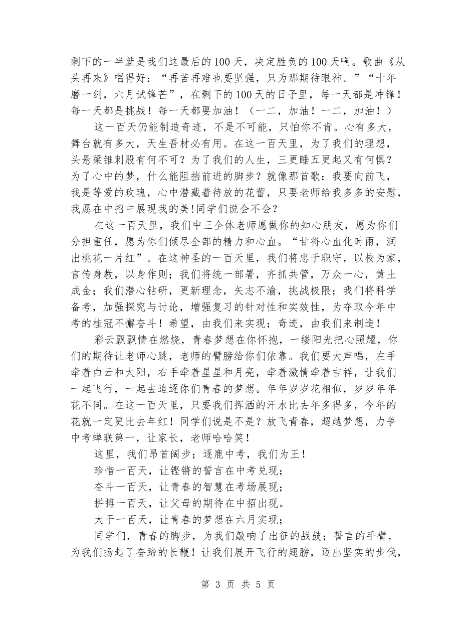 2024中考百日大会教师演讲稿_第3页