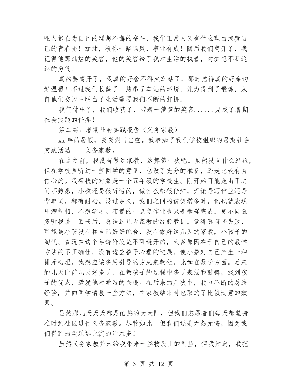 暑期参加义务献血社会实践报告_第3页