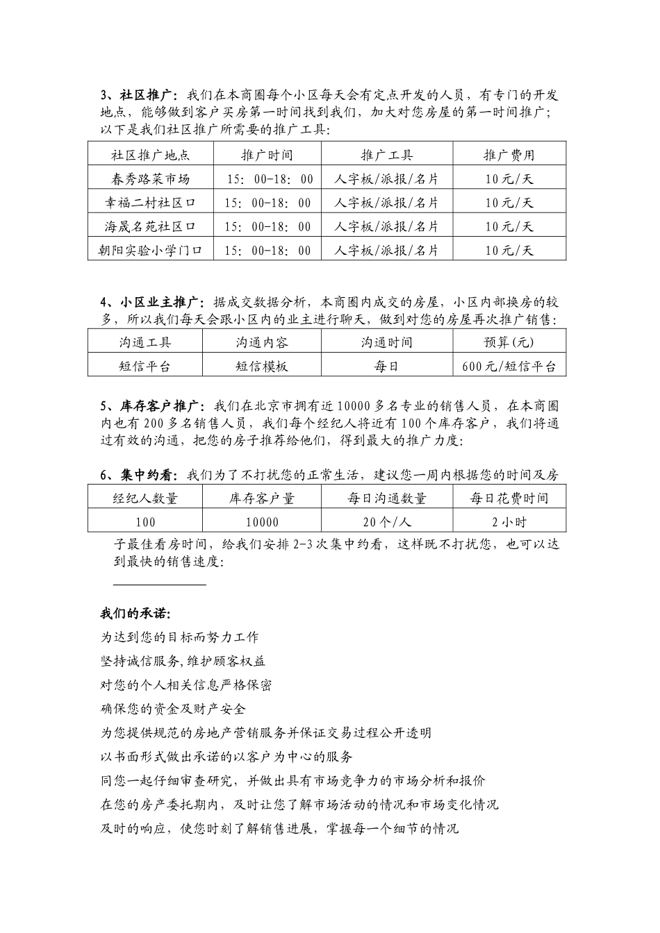 链家地产工体区工体店C-幸福二村13-1-301房屋销售计划书_第3页