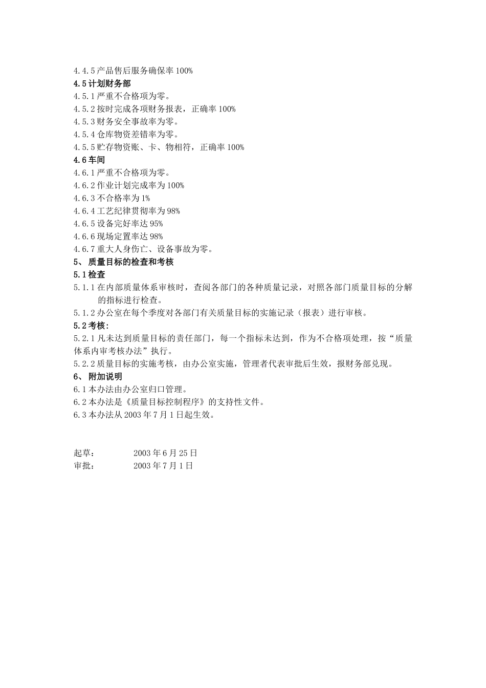 企业质量体系各种管理规范--wj52471_第2页