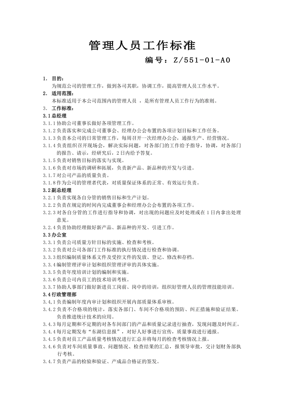 企业质量体系各种管理规范--wj52471_第3页
