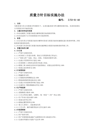 企业质量体系各种管理规范--wj52471