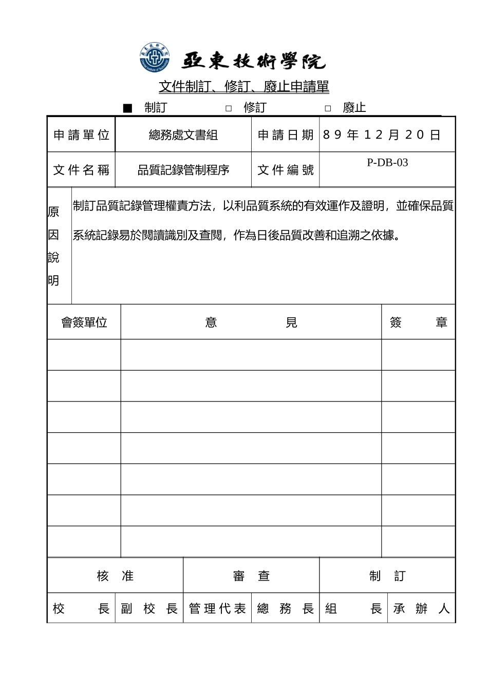 目的制订品质记录管理权责方法_第3页