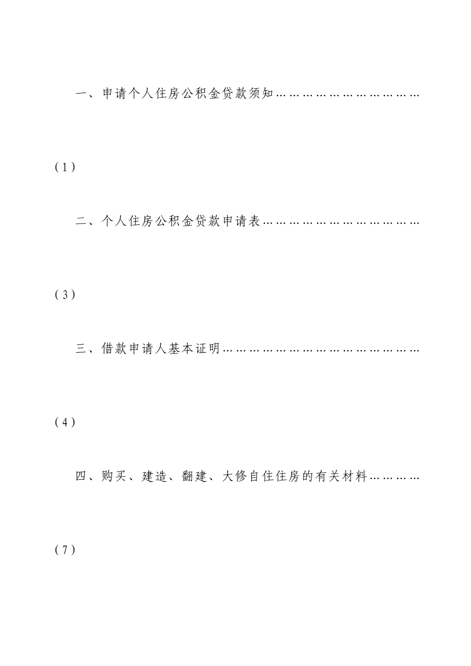 漯河市个人住房公积金贷款_第2页