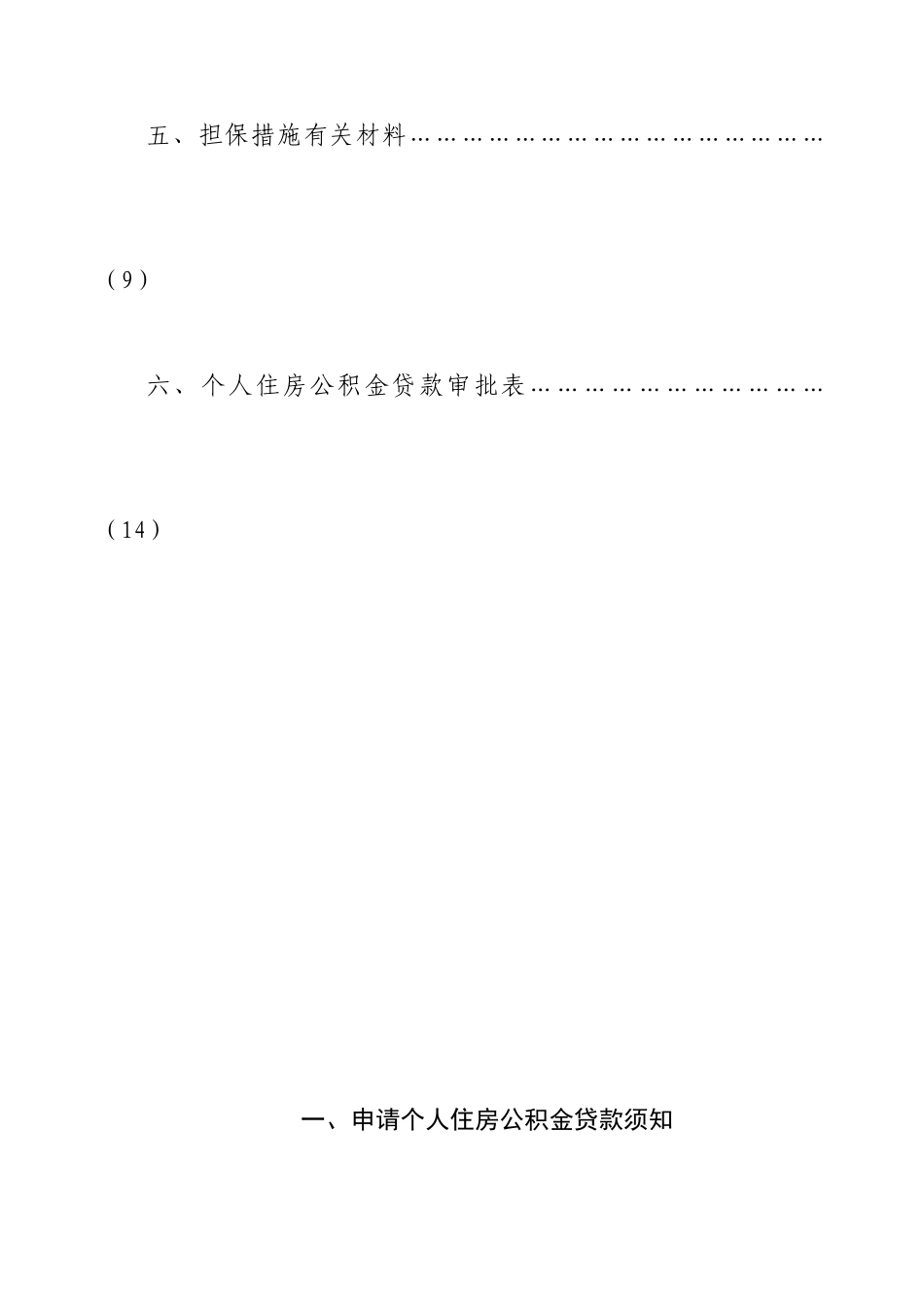 漯河市个人住房公积金贷款_第3页