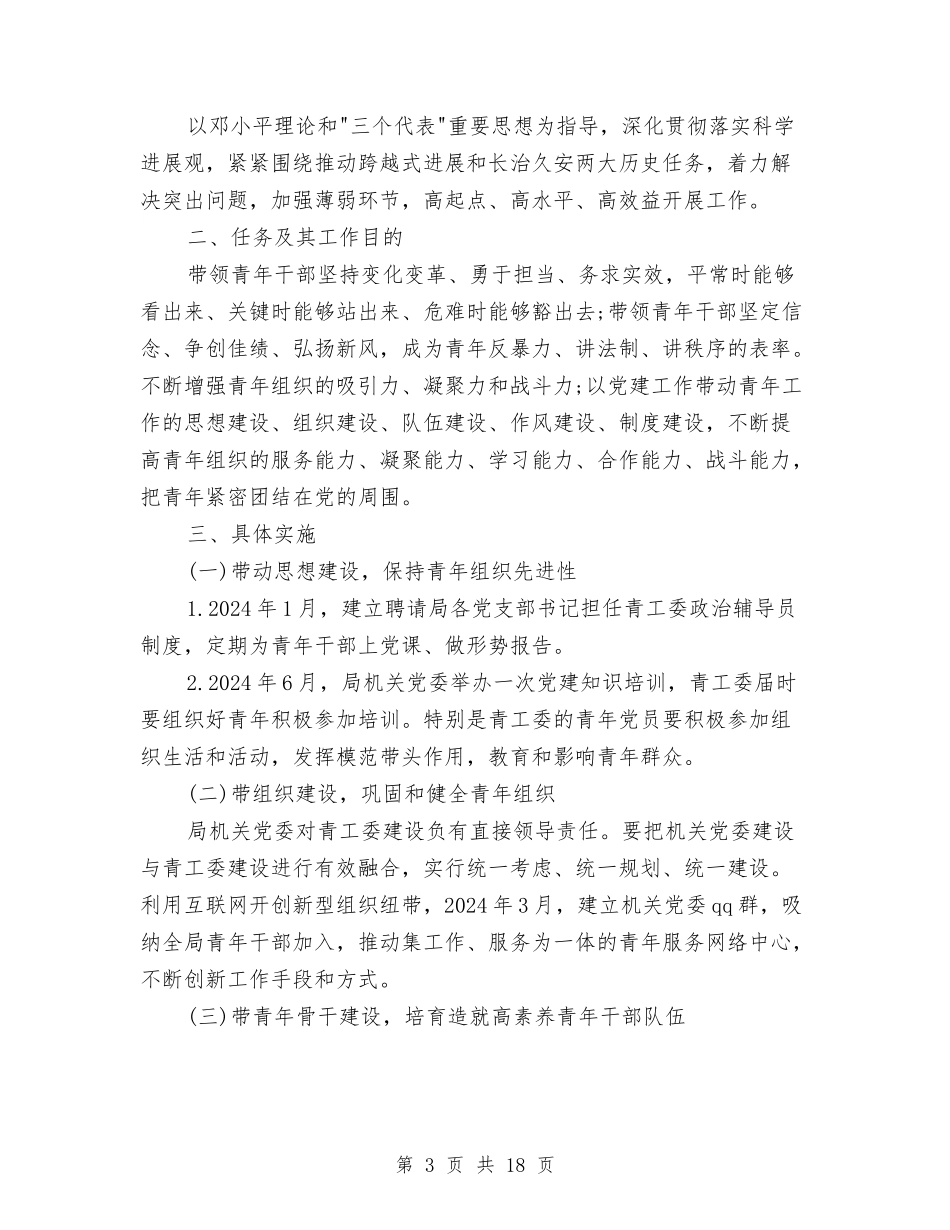 2024年地税局工作计划8篇与2024年地税局干部教育培训工作计划汇编_第3页