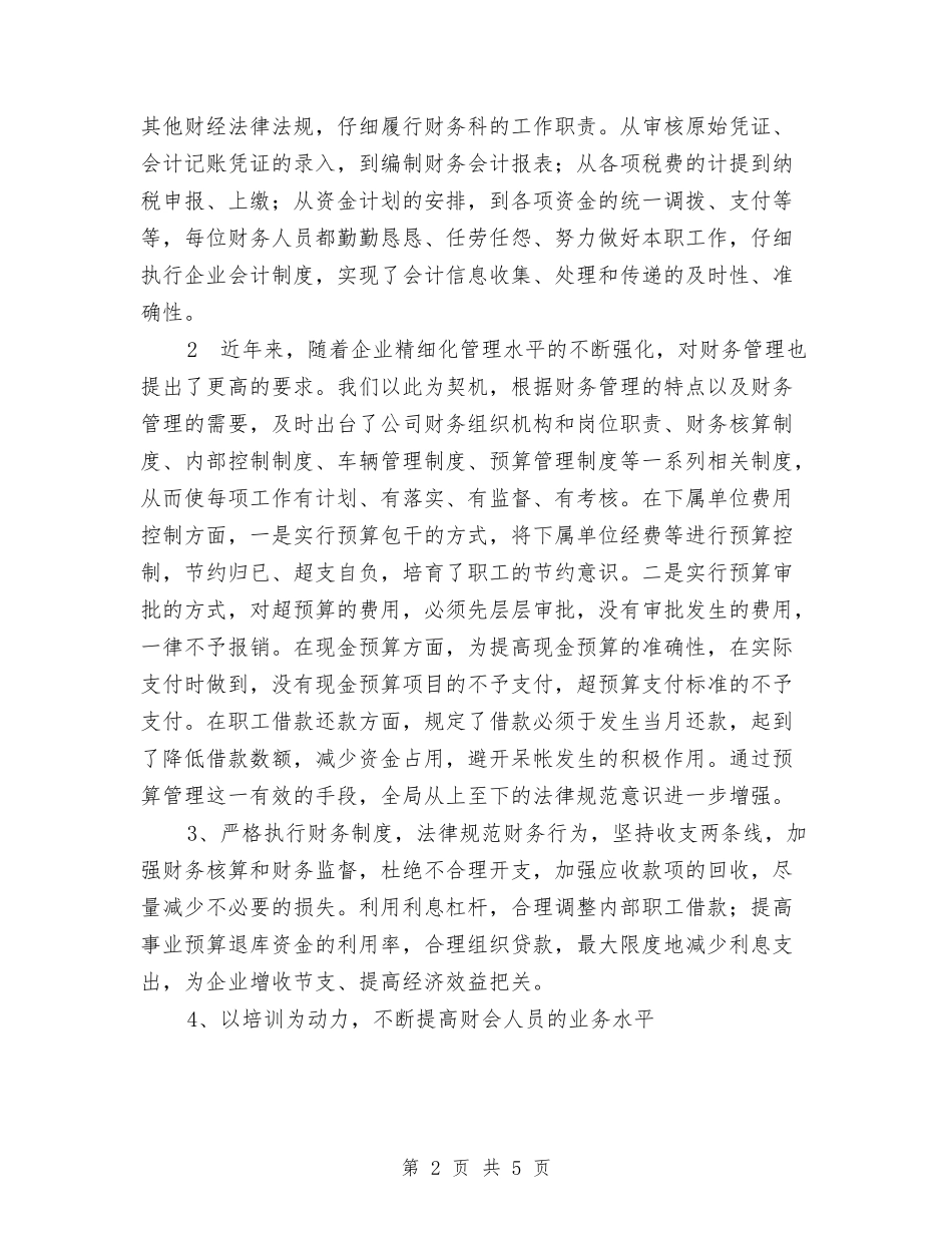 2024年11月财务工作总结与2024年11月财务工作总结1汇编_第2页