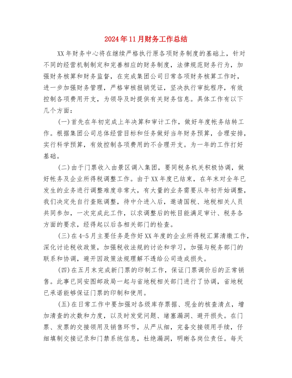 2024年11月财务工作总结与2024年11月财务工作总结1汇编_第3页