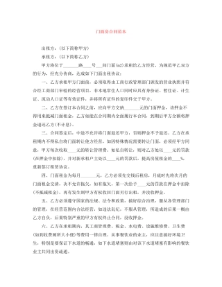 门面房合同范本