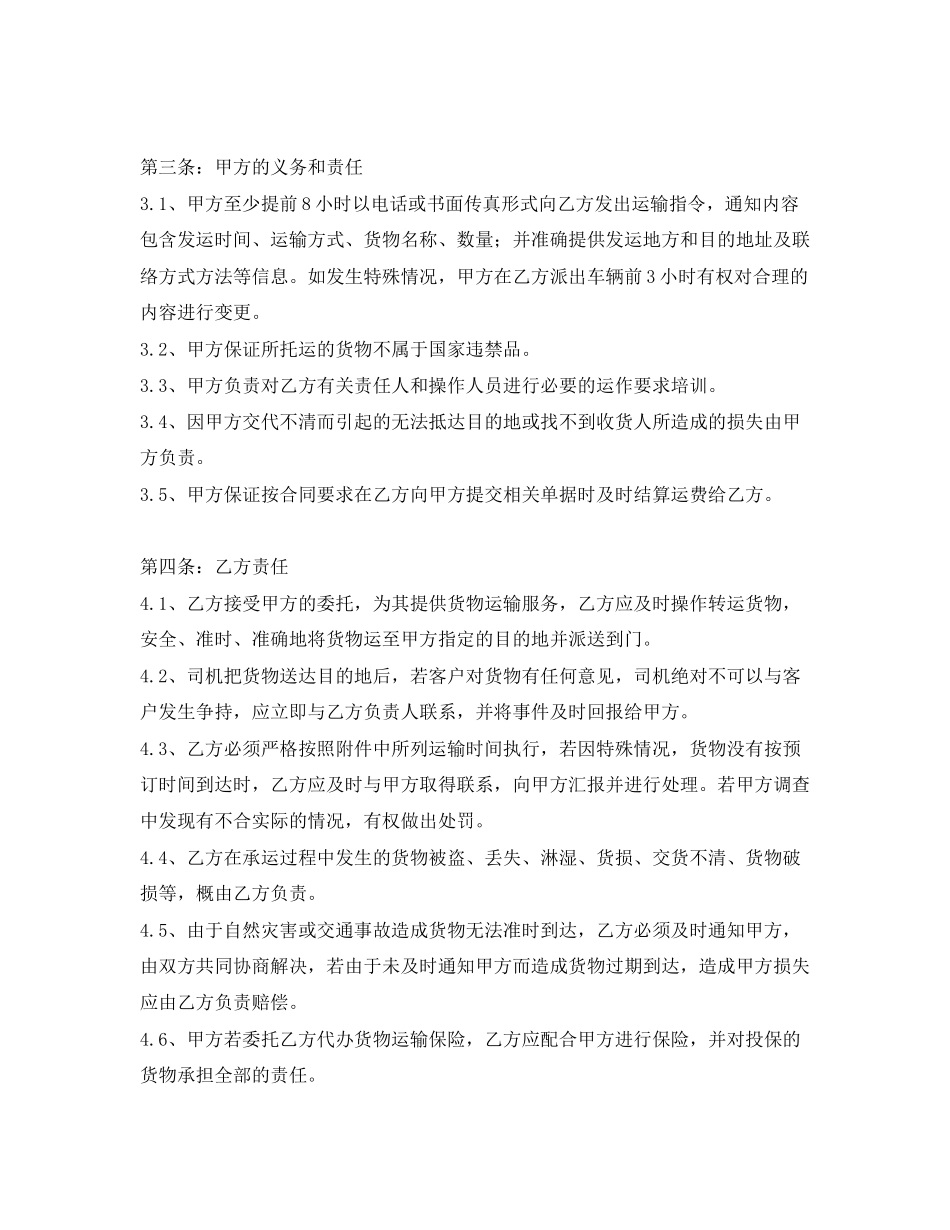 《安全管理文档》之公路运输合同范本_第2页