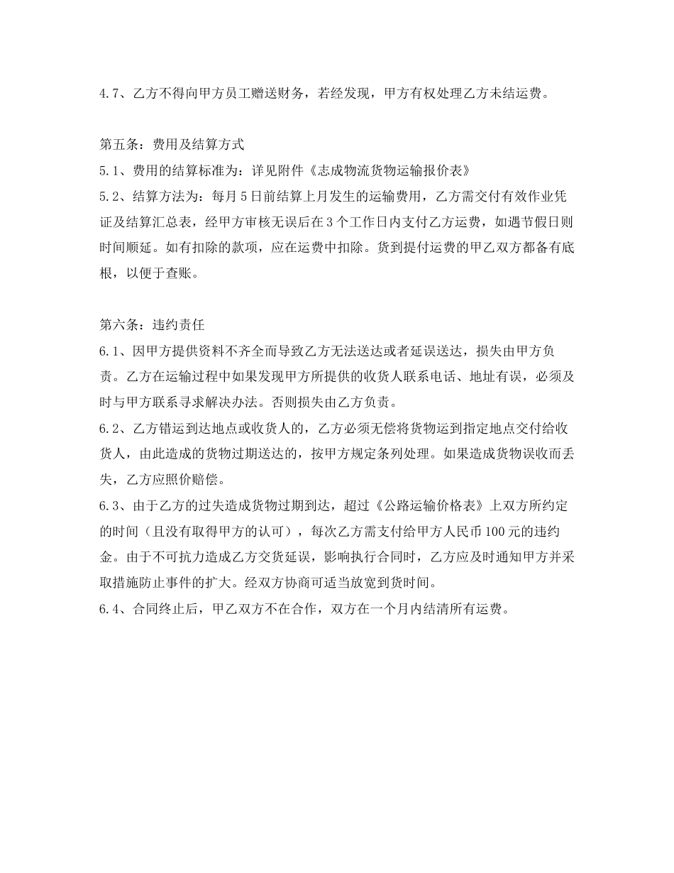 《安全管理文档》之公路运输合同范本_第3页