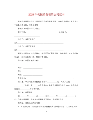 年机械设备租赁合同范本