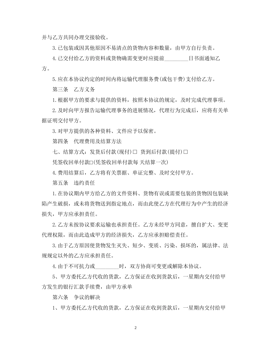 单次货物运输合同范本范本3篇_第2页