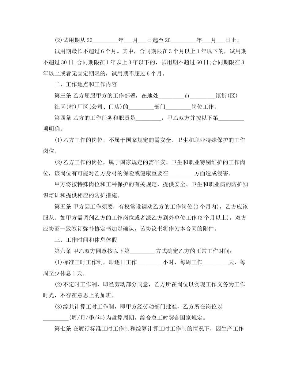 杭州劳动合同范本下载_第2页