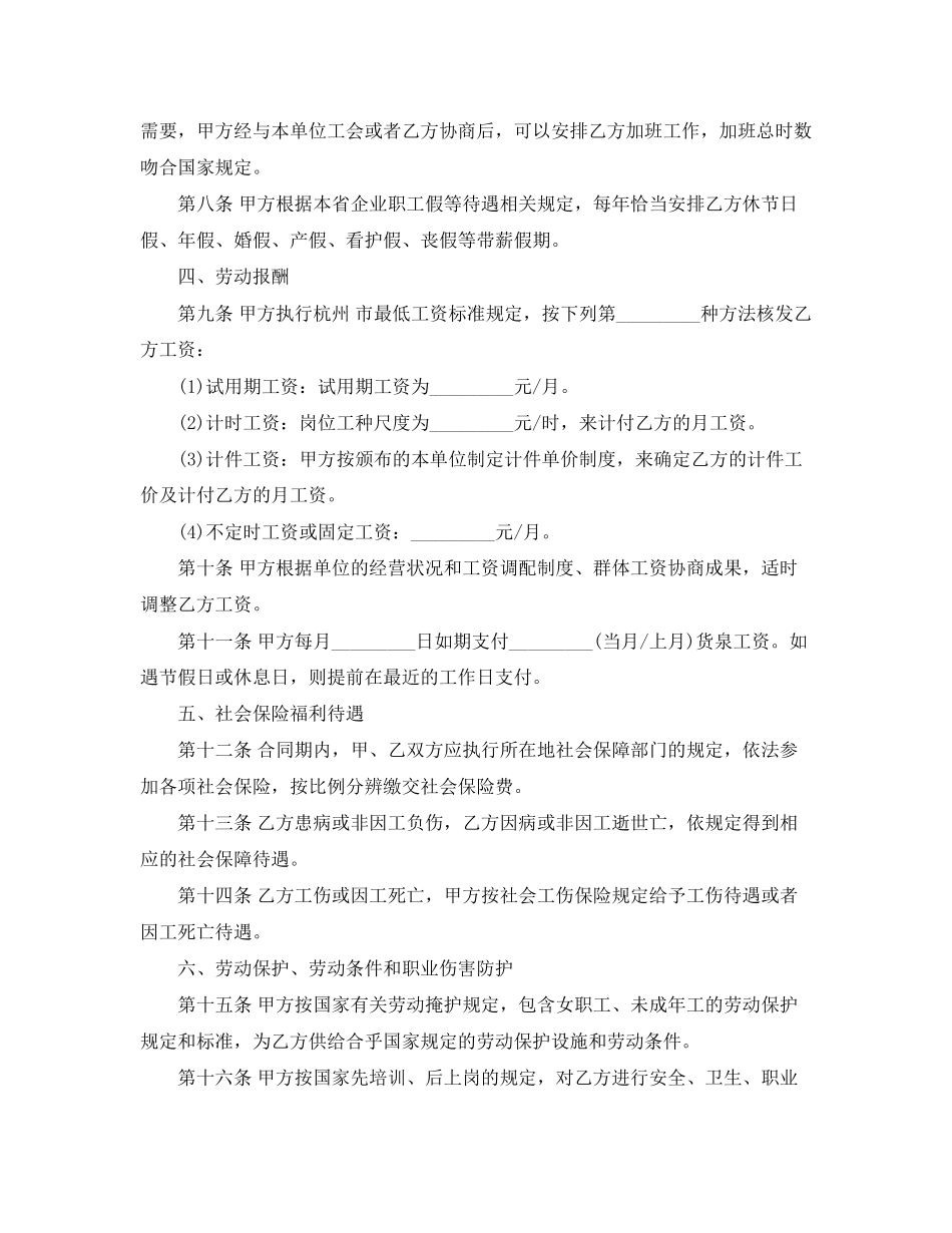杭州劳动合同范本下载_第3页