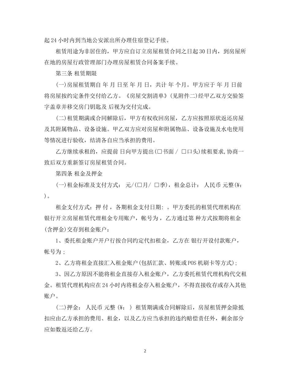 房屋租赁合同范本中介版)_第2页