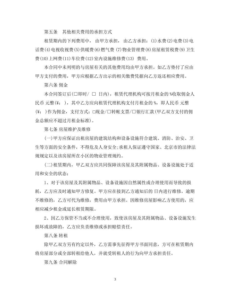 房屋租赁合同范本中介版)_第3页