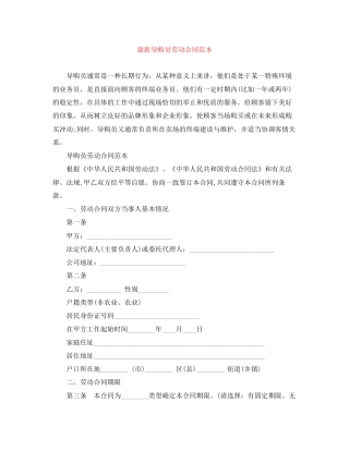 导购员劳动合同范本3