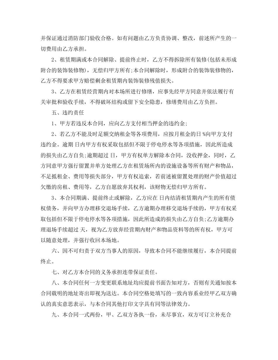 福州经营场所租赁合同_第2页