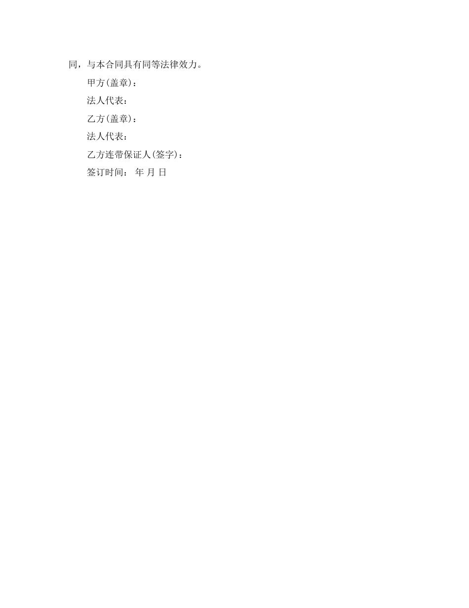 福州经营场所租赁合同_第3页