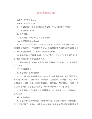 福州经营场所租赁合同