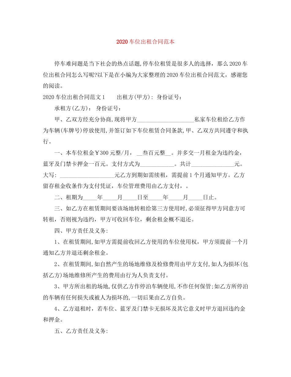 车位出租合同范本_第1页