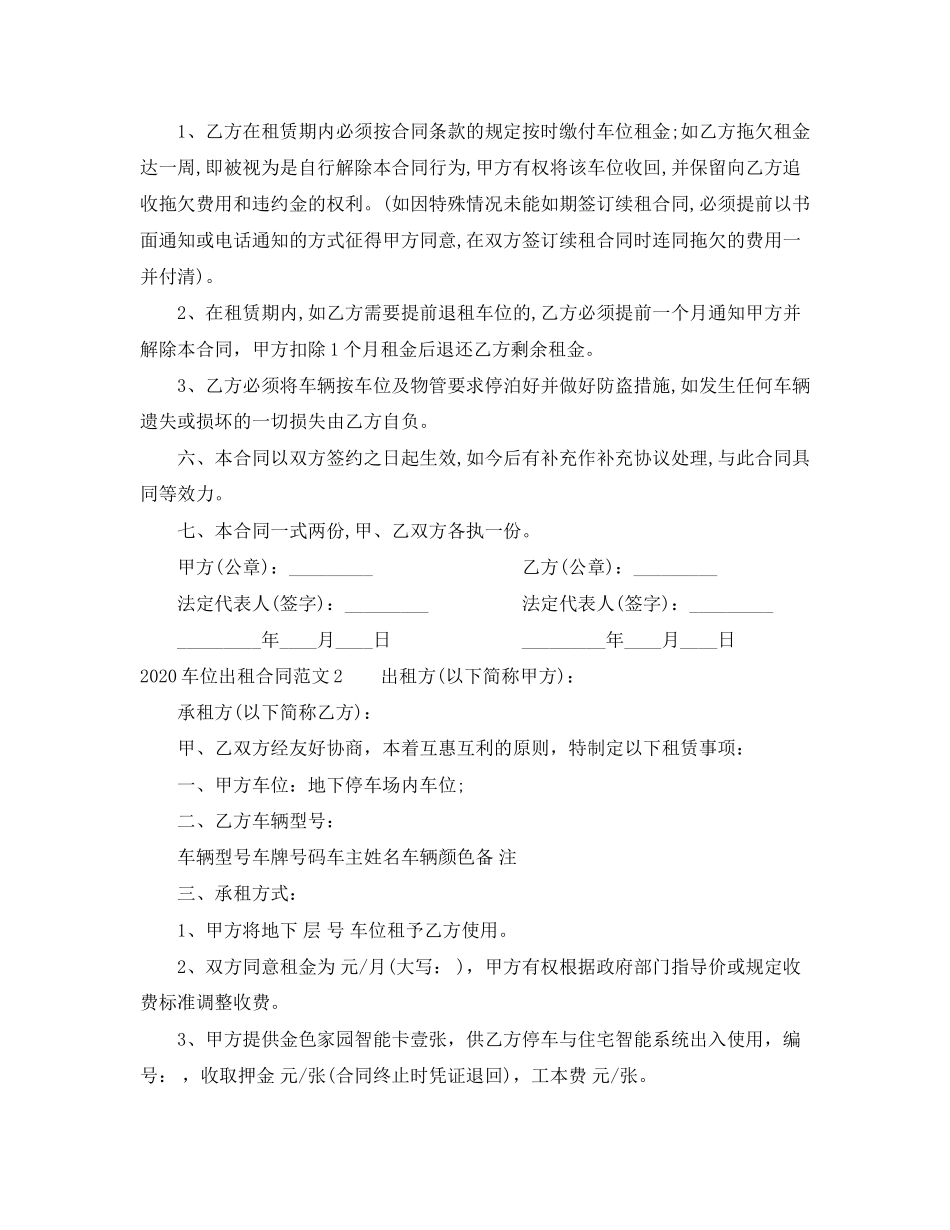 车位出租合同范本_第2页