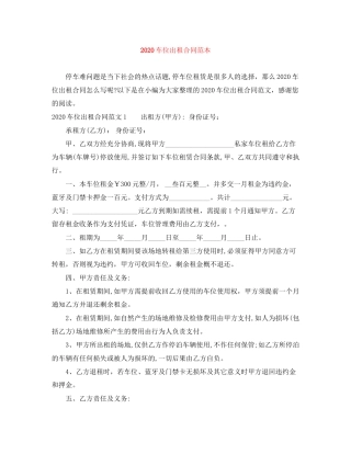 车位出租合同范本