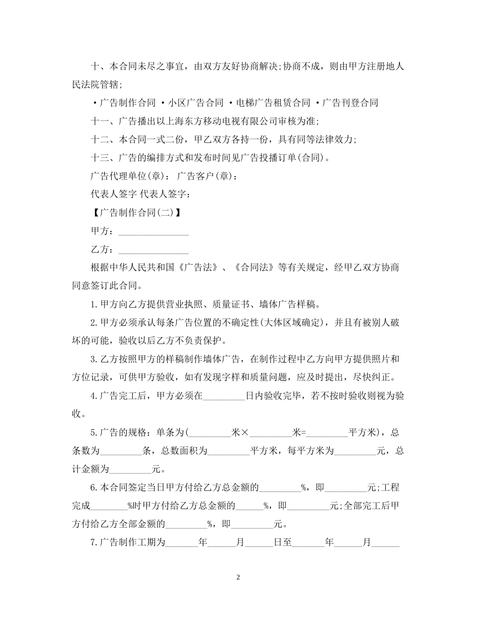 通用版公交车电视广告发布合同_第2页