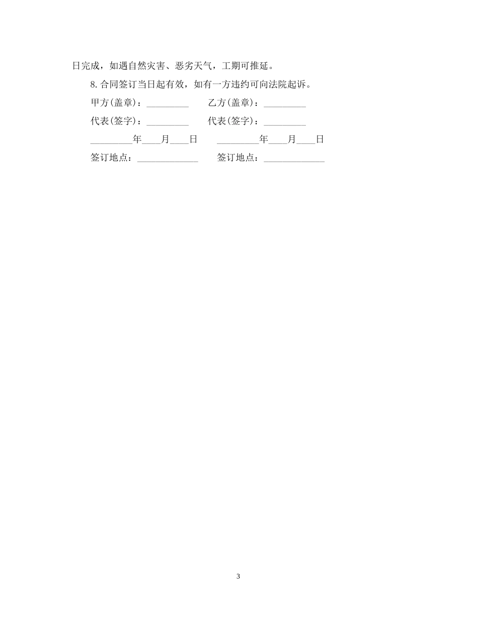 通用版公交车电视广告发布合同_第3页