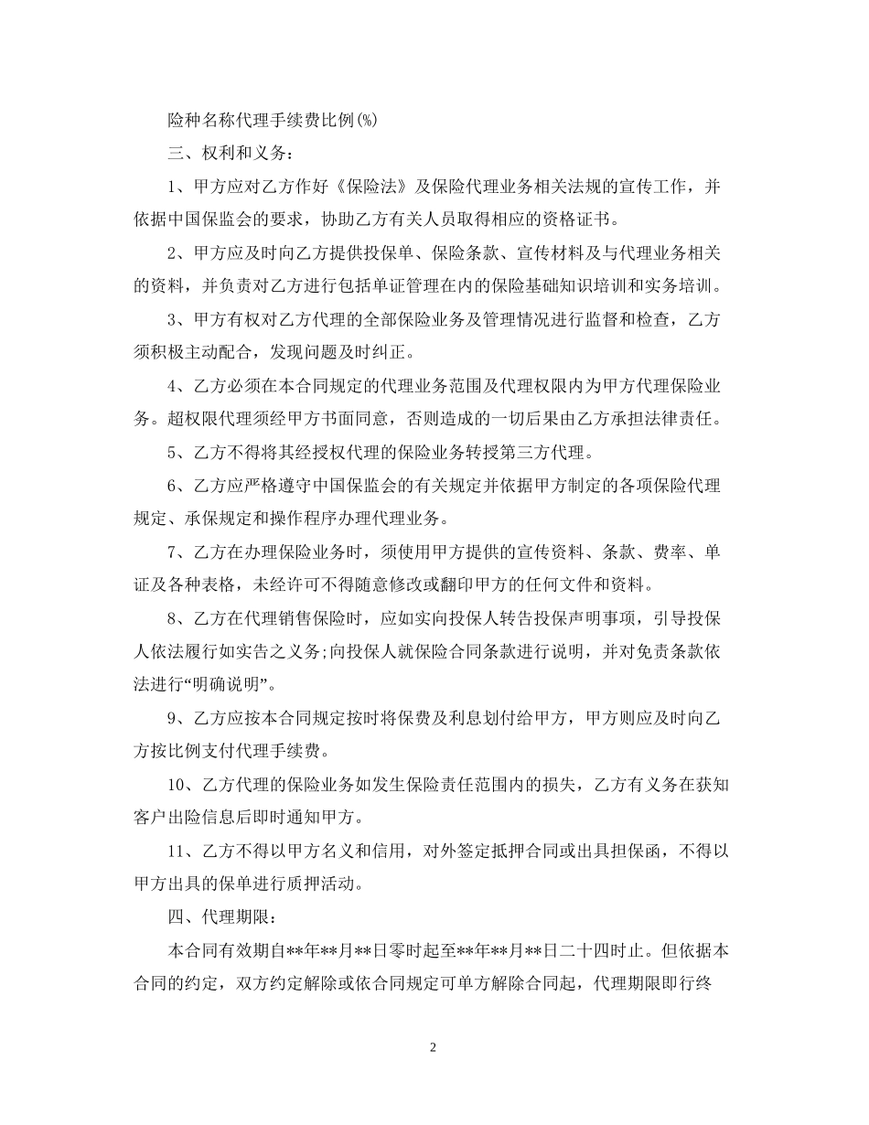 财产保险合同范本3篇_第2页