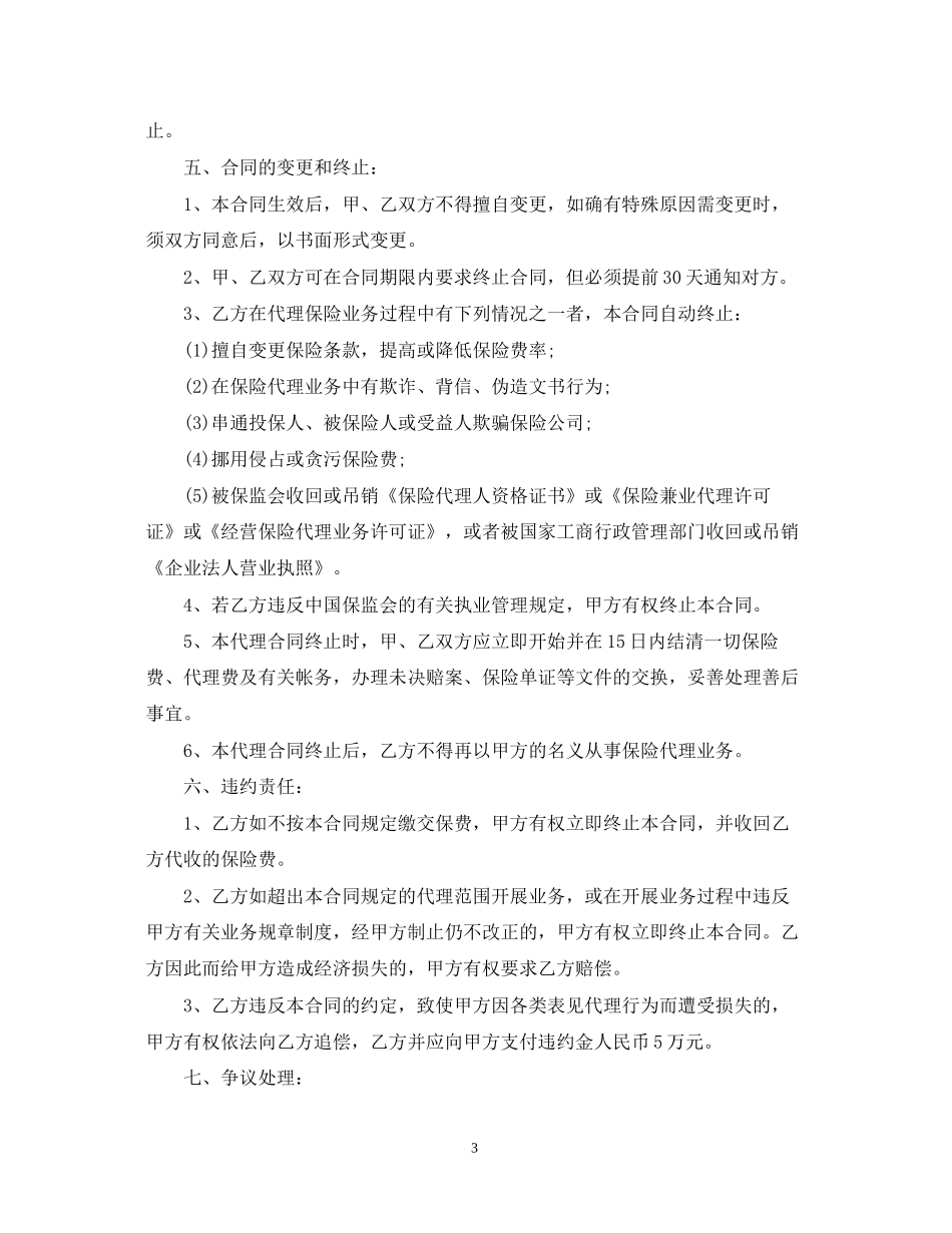 财产保险合同范本3篇_第3页