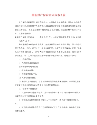 财产保险合同范本3篇