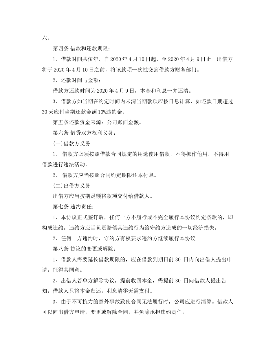 简单版企业向个人借款合同_第3页