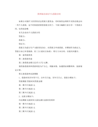 简单版企业向个人借款合同