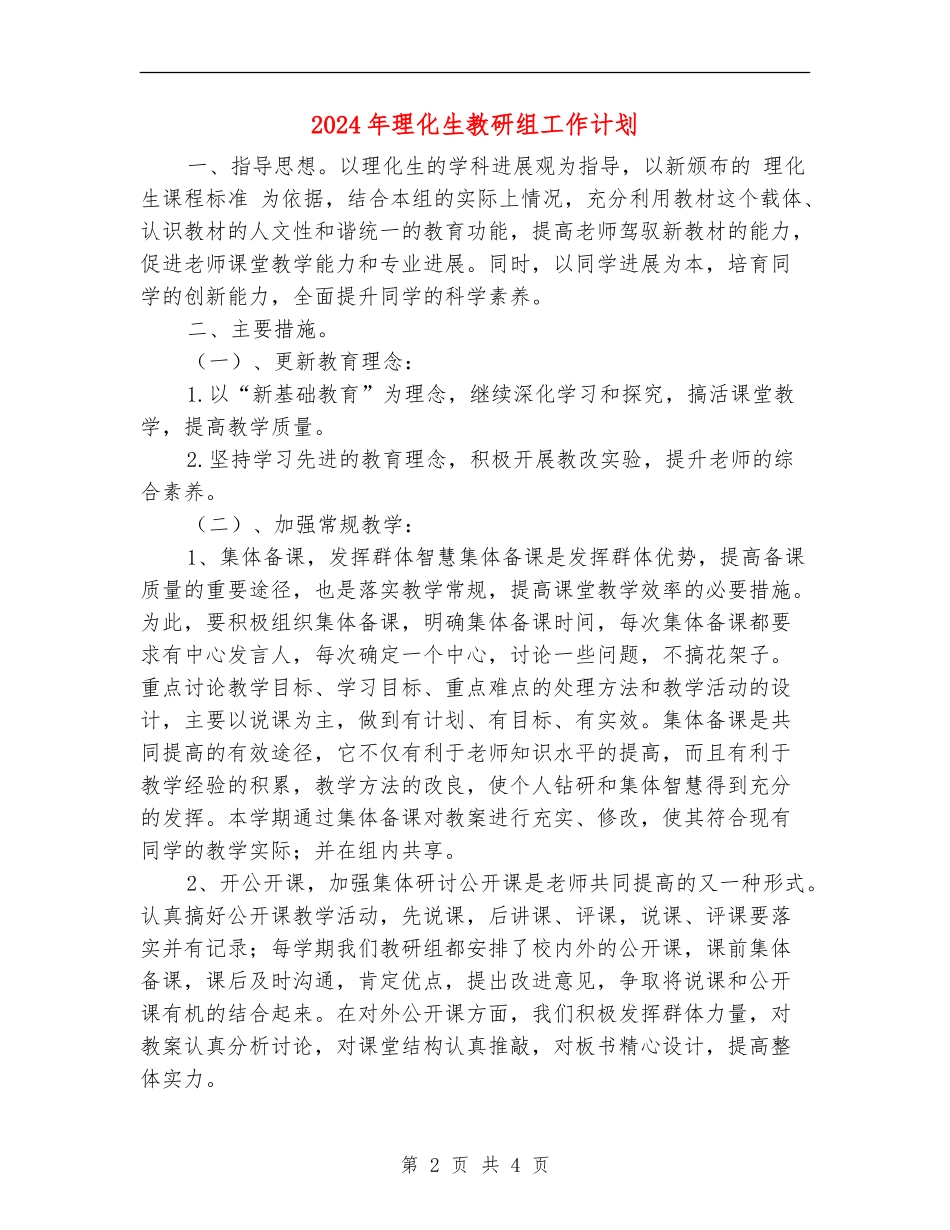 2024年理化生教研组工作计划_第2页